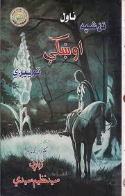 نن شپه اوښکې توییږي