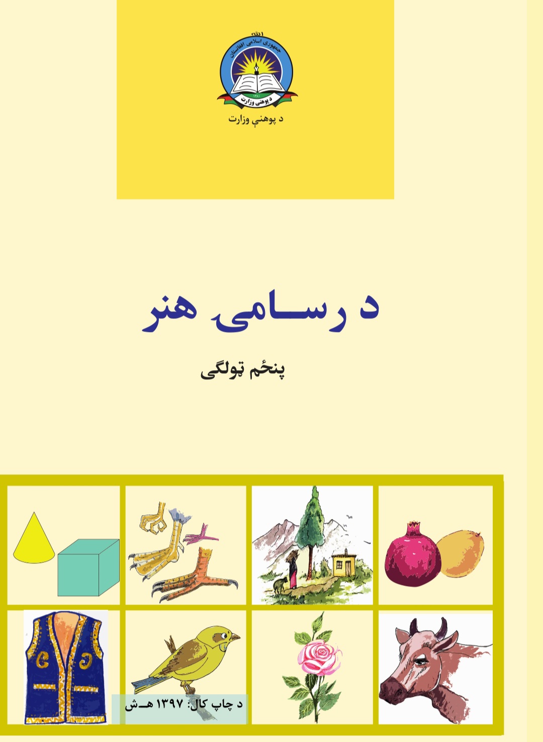 Fifth Class Hunar Book For School Students