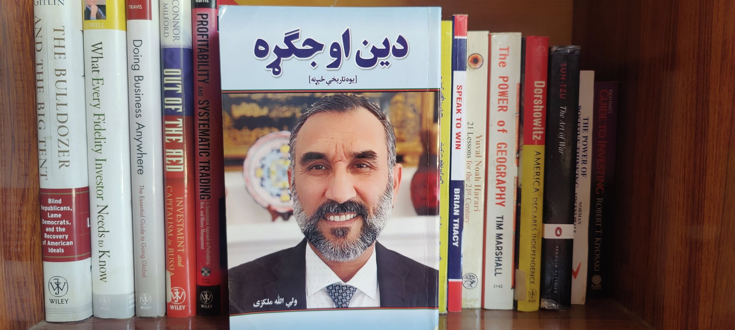 دین او جګړه